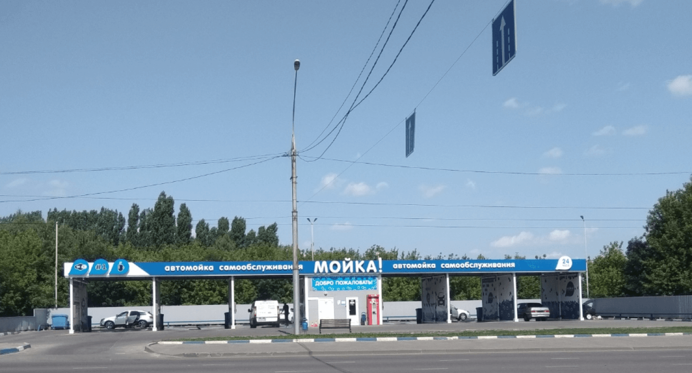Открытая мойка автомобилей