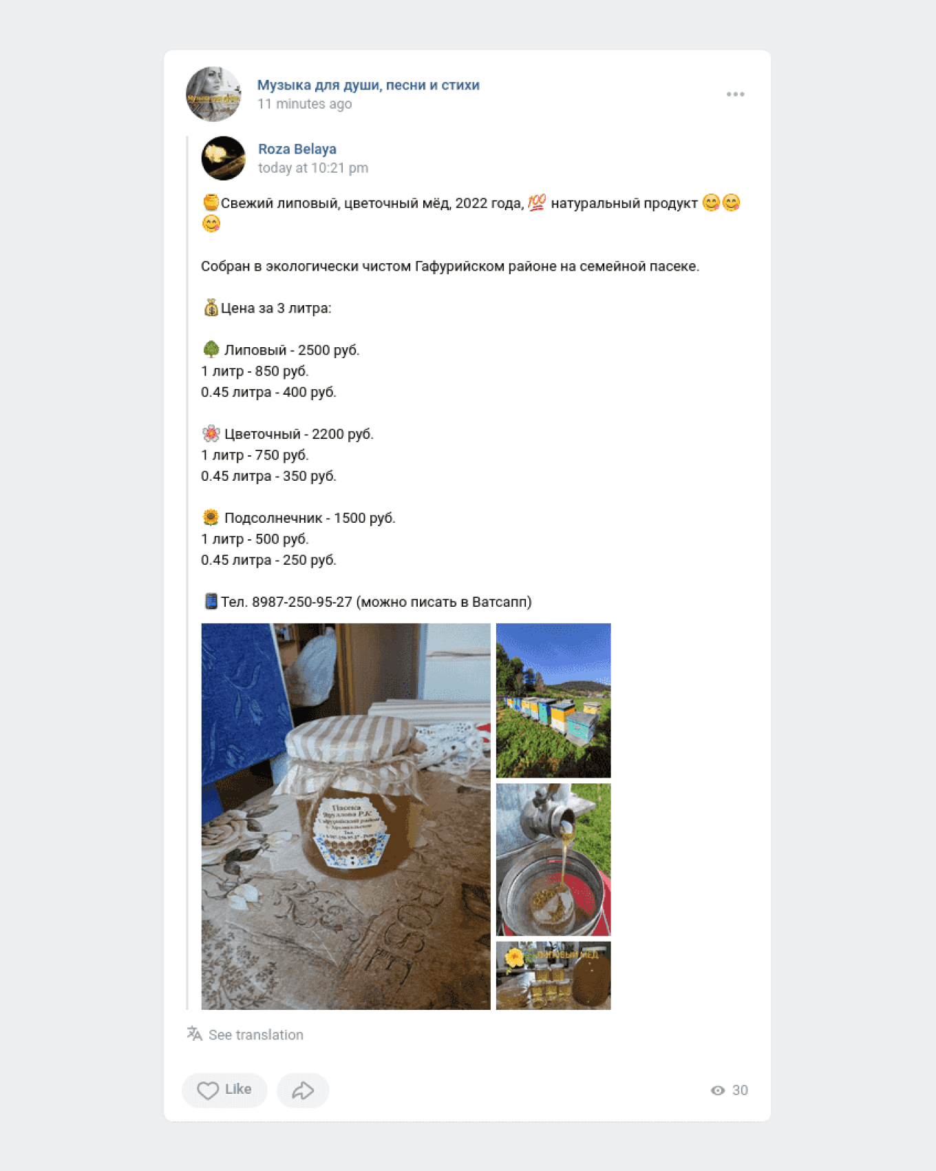 Пример посева во Вконтакте