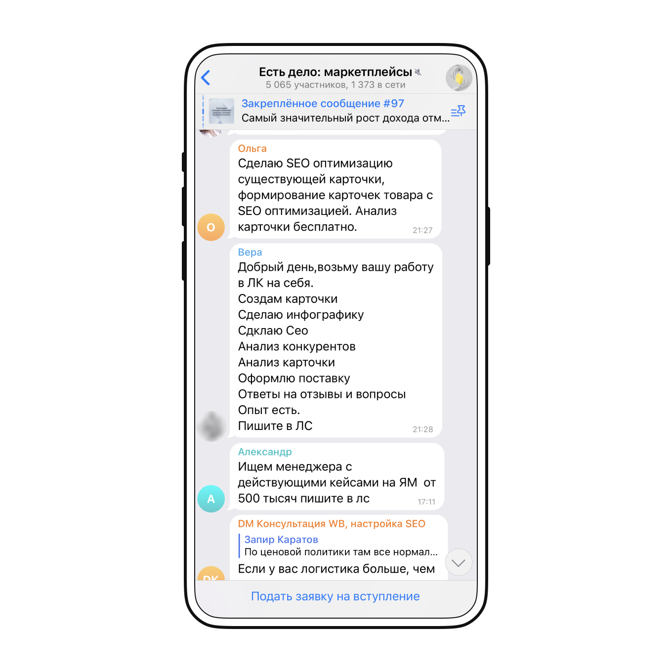 Предложение о работе в чате мессенджера