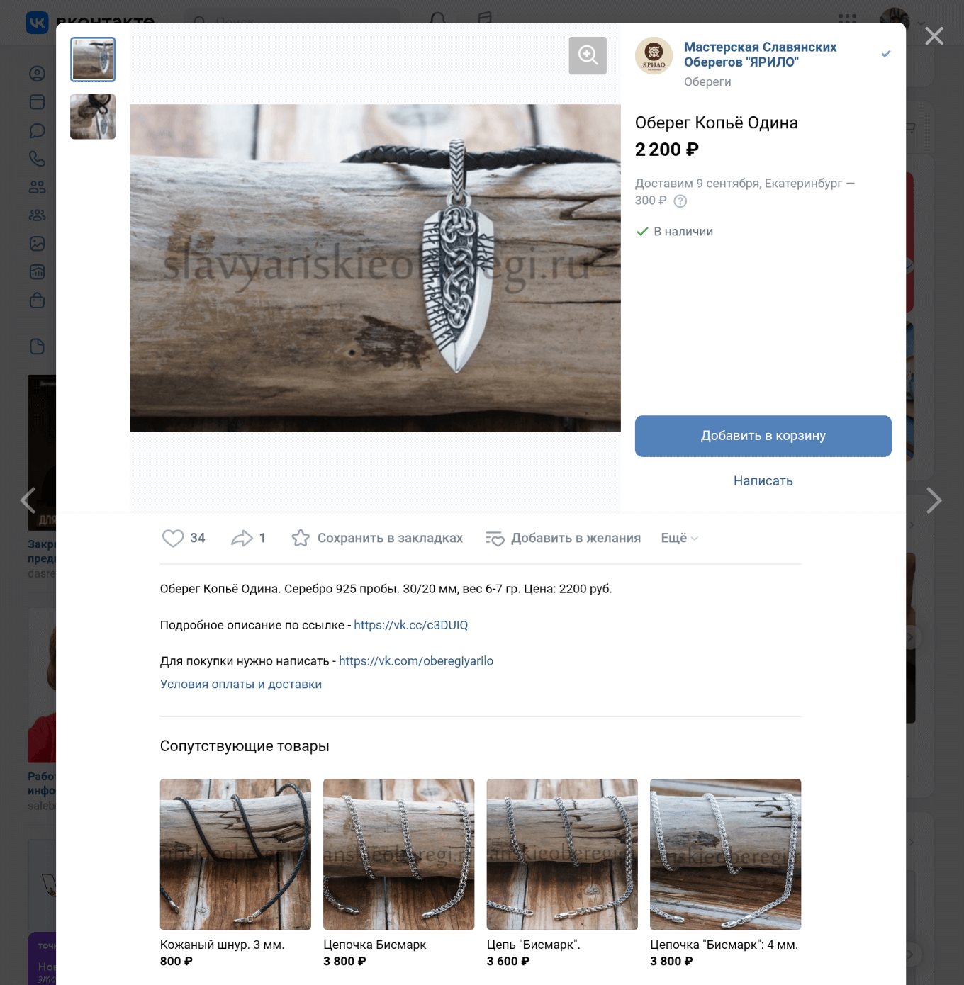 Расширенный режим магазина позволяет добавить товары в корзину