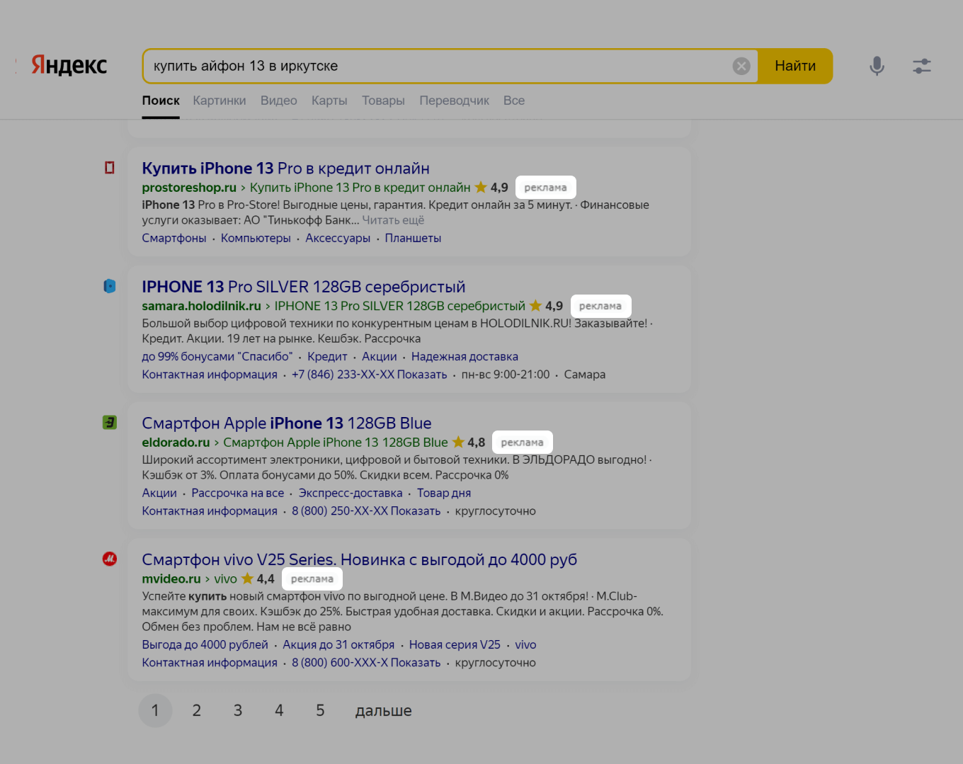 Как выглядит контекстная реклама