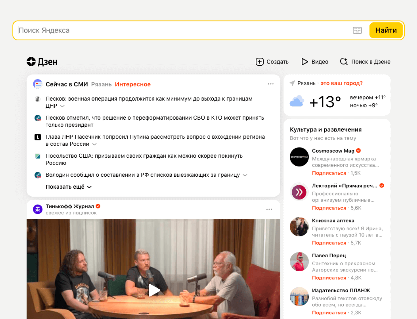 Как выглядит главная страница Дзена