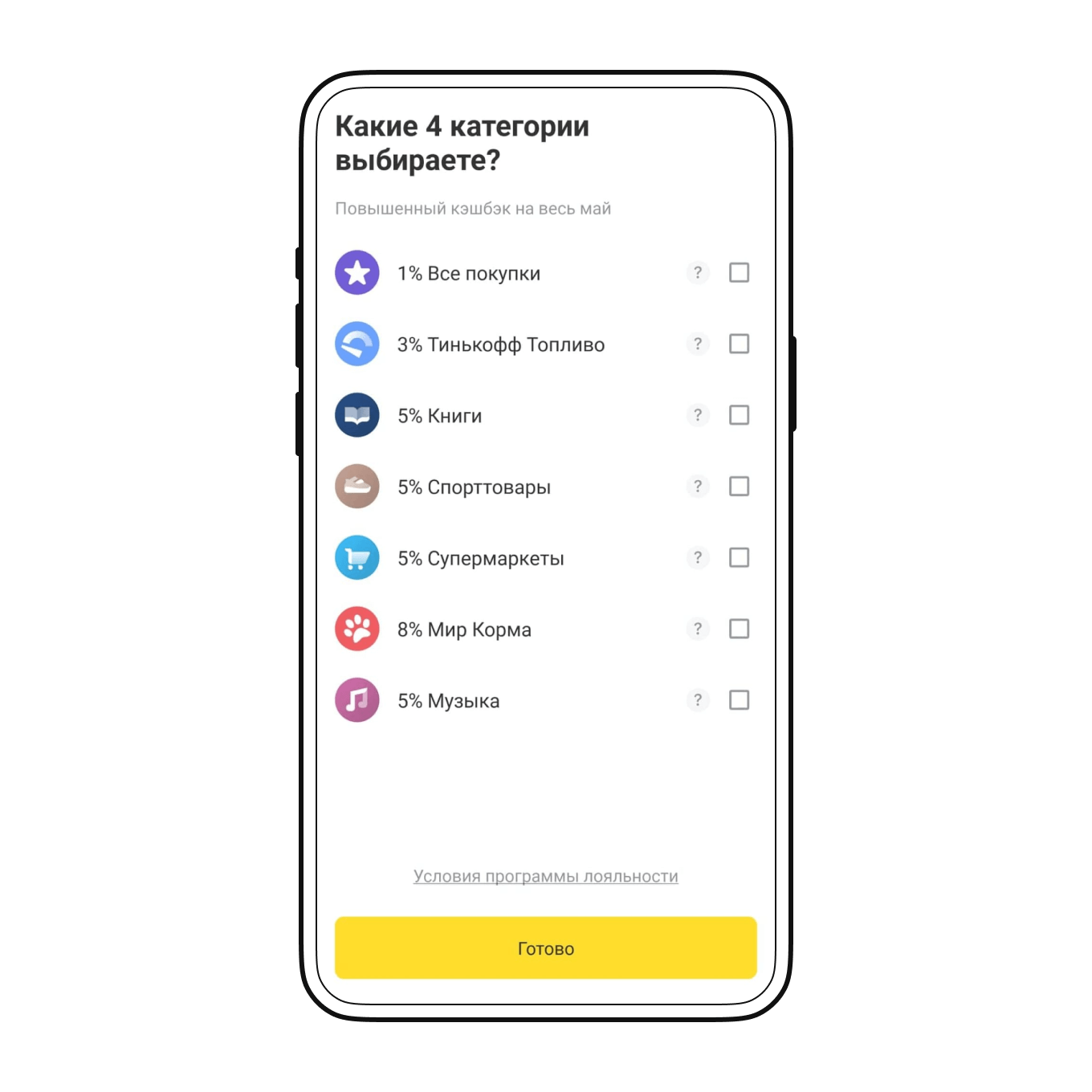Выбор категорий для кэшбэка