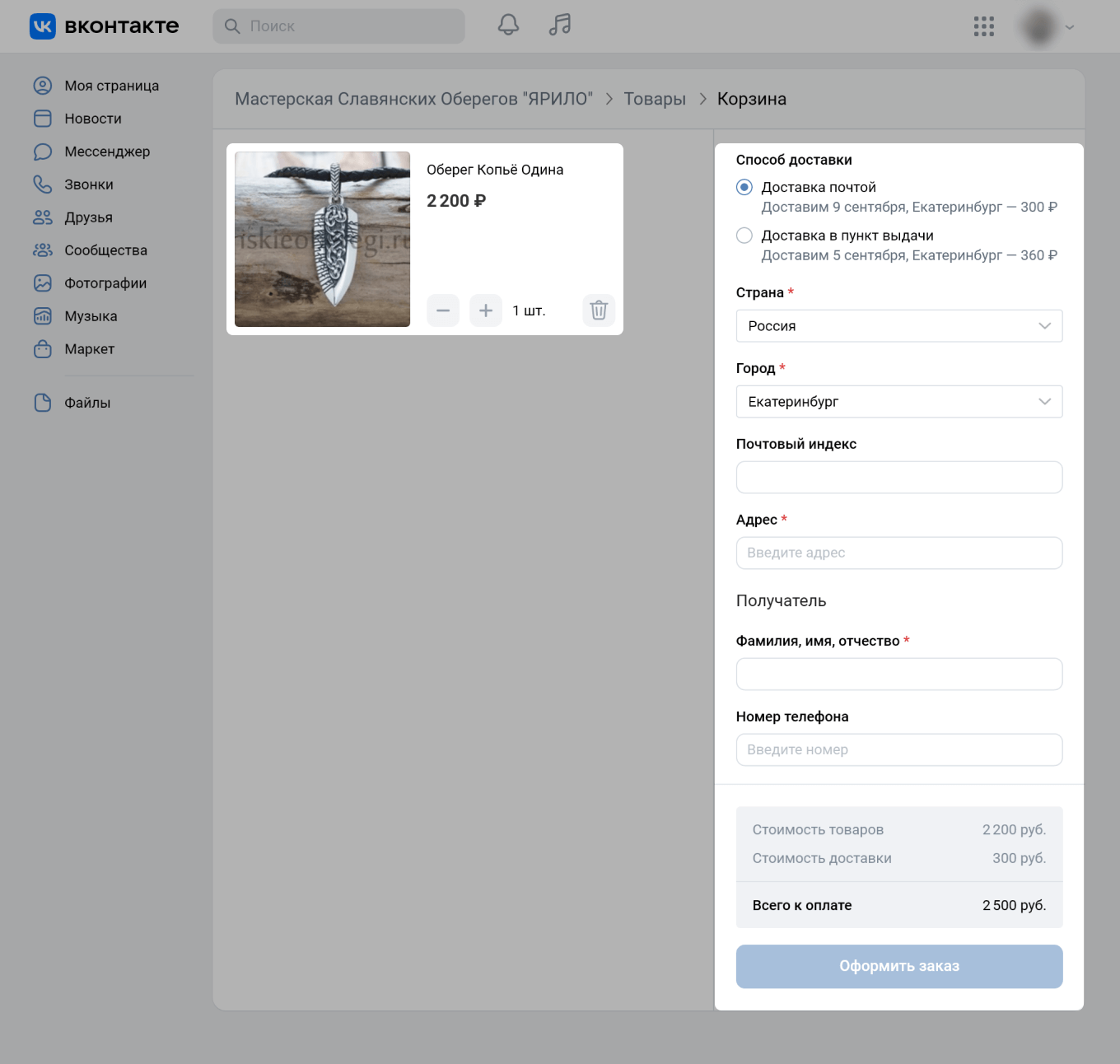 Как оформить заказ в магазине во Вконтакте