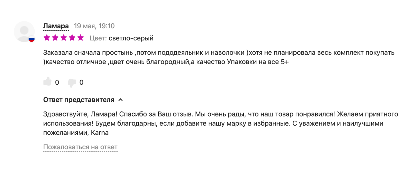 Как ответить на позитивный отзыв: пример