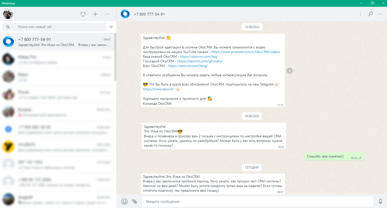 Интеграция CRM и WhatsApp