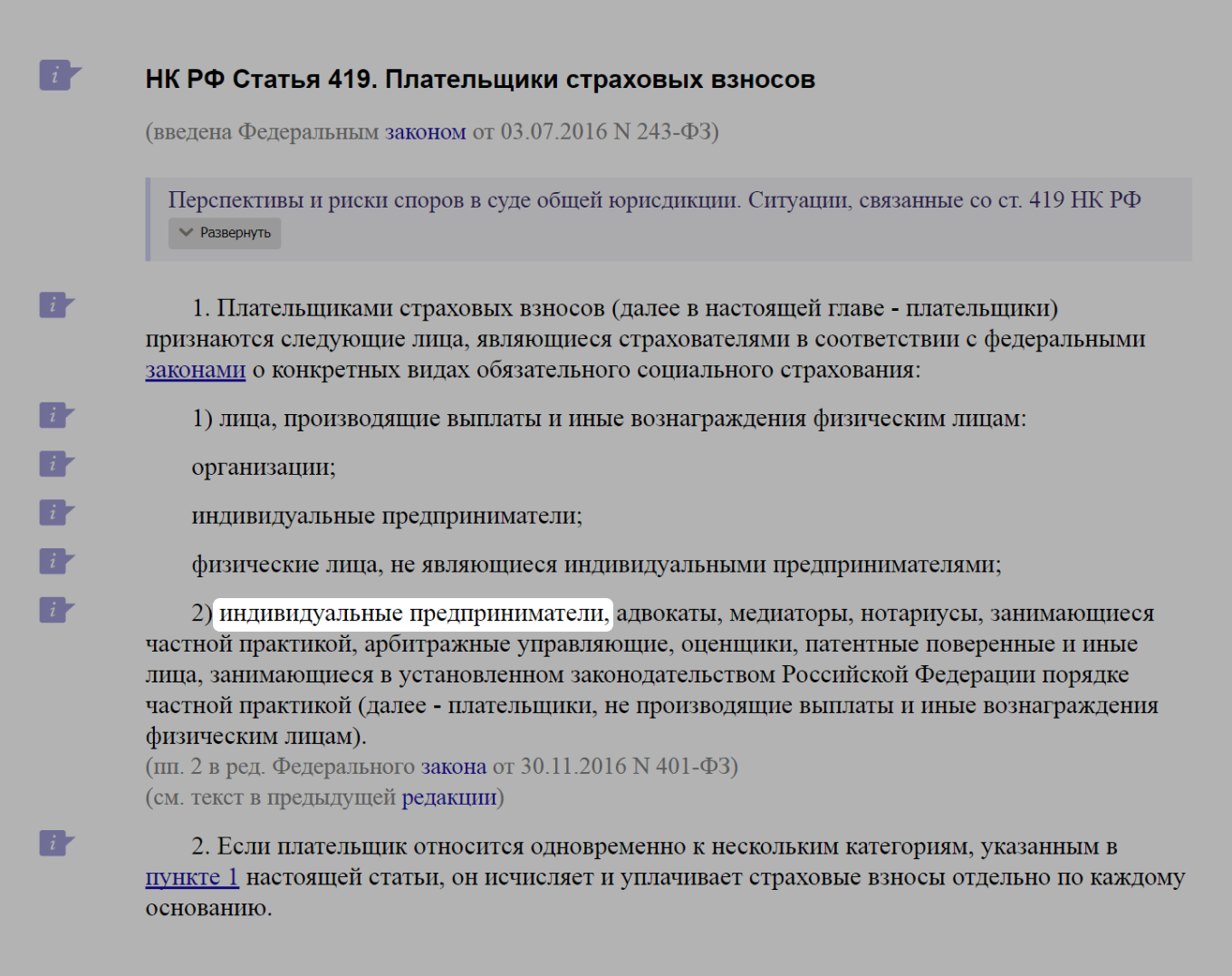 Статья 149 НК РФ