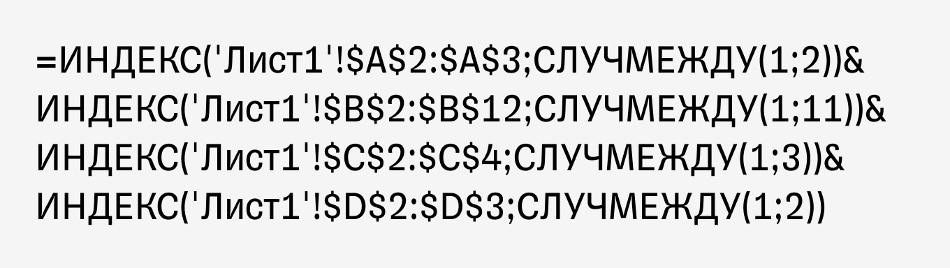 Формула макроса