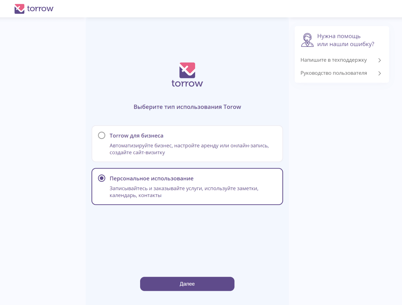 Система для записи клиентов Torrow