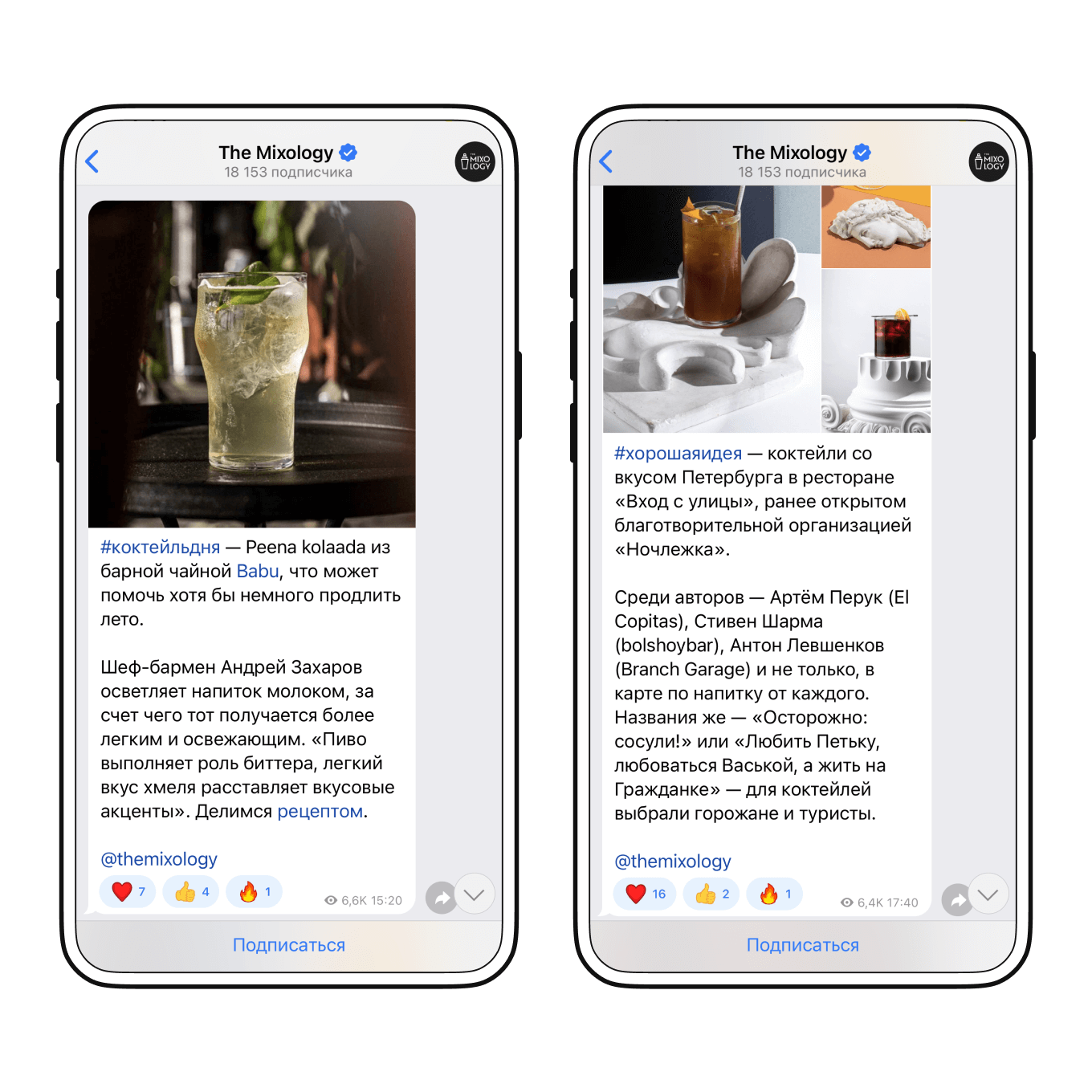 Пост в телеграм-канале The Mixology