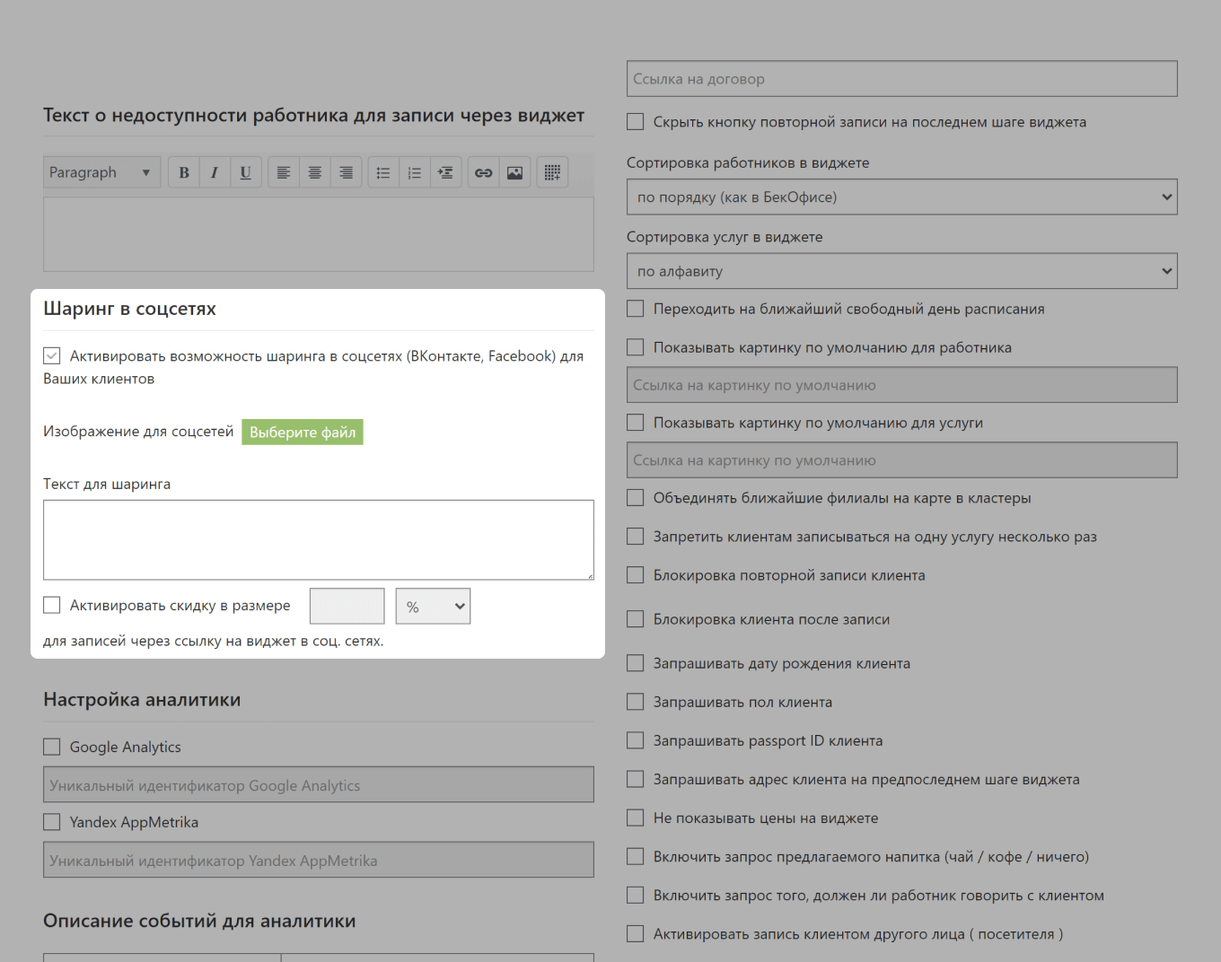 Настройка шеринга в личном кабинете