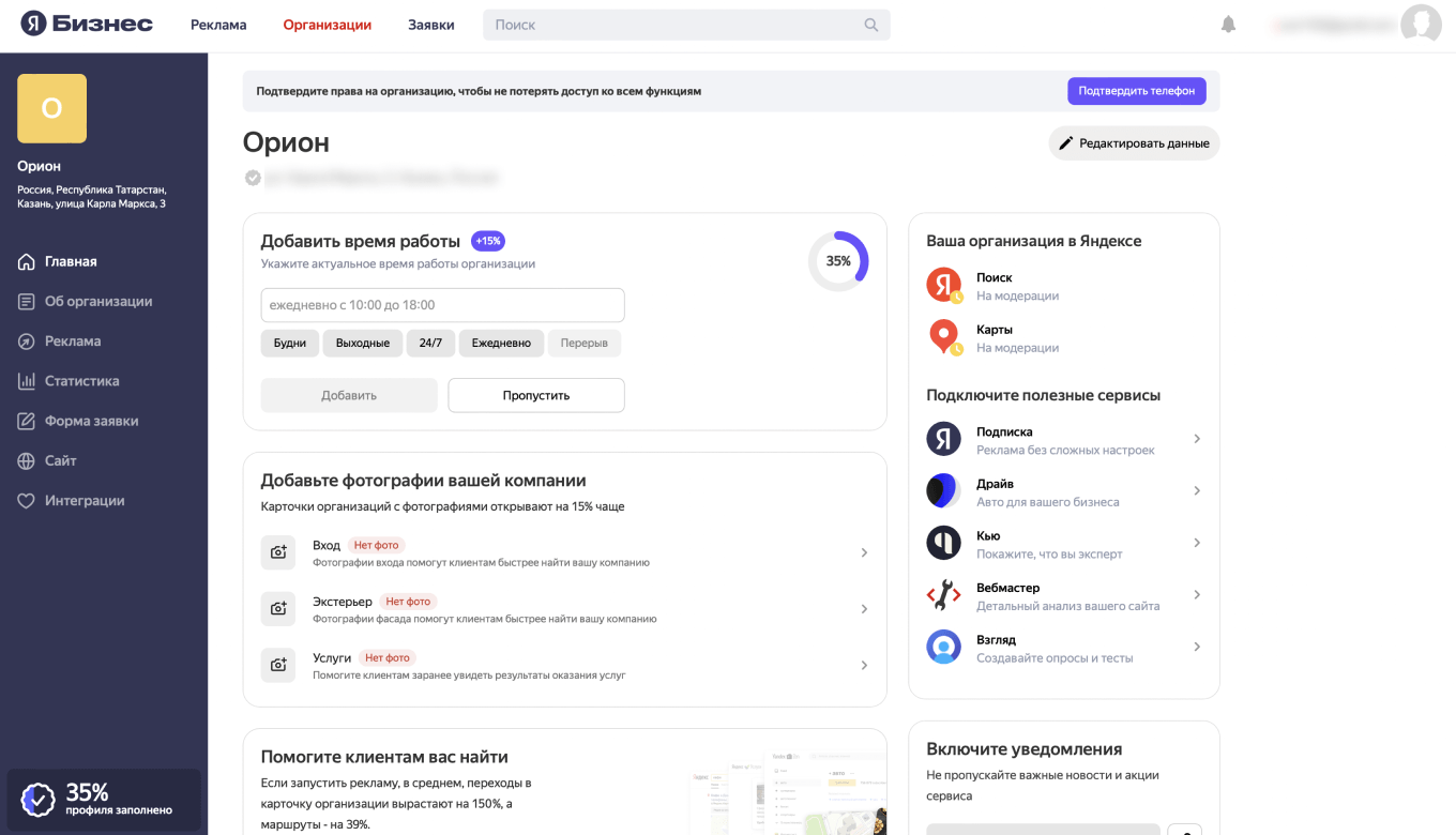 Профиль в Яндекс Бизнесе