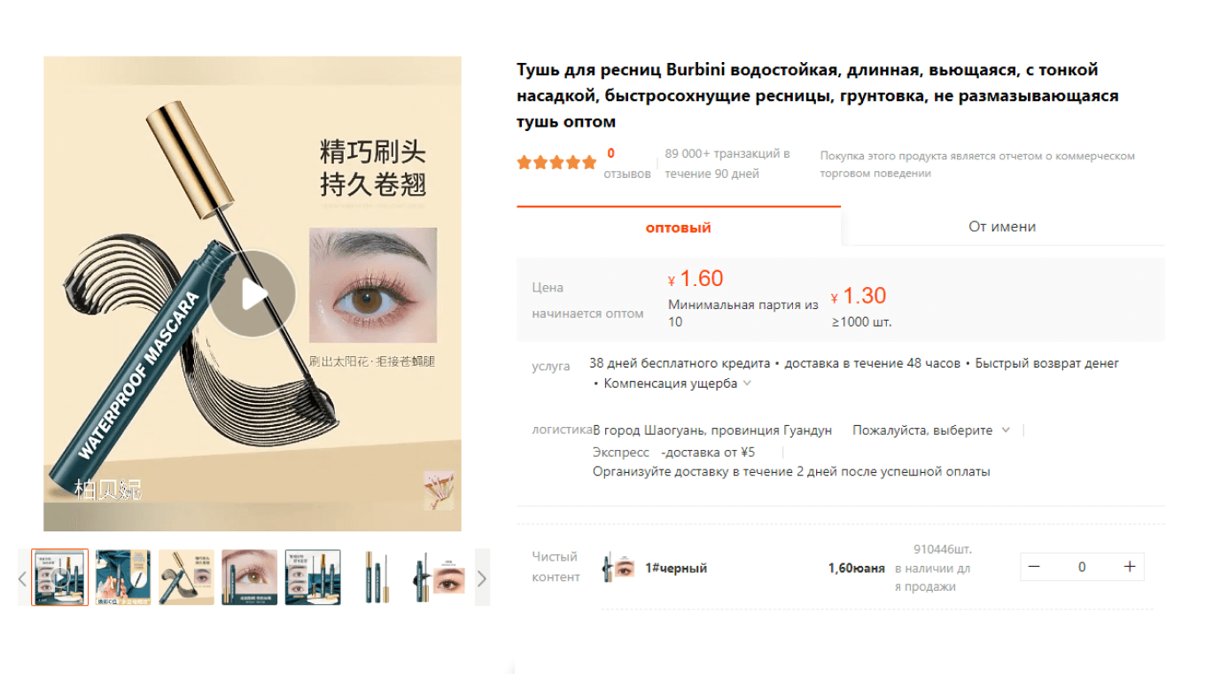 Карточка товара на маркетплейсе 1688.com