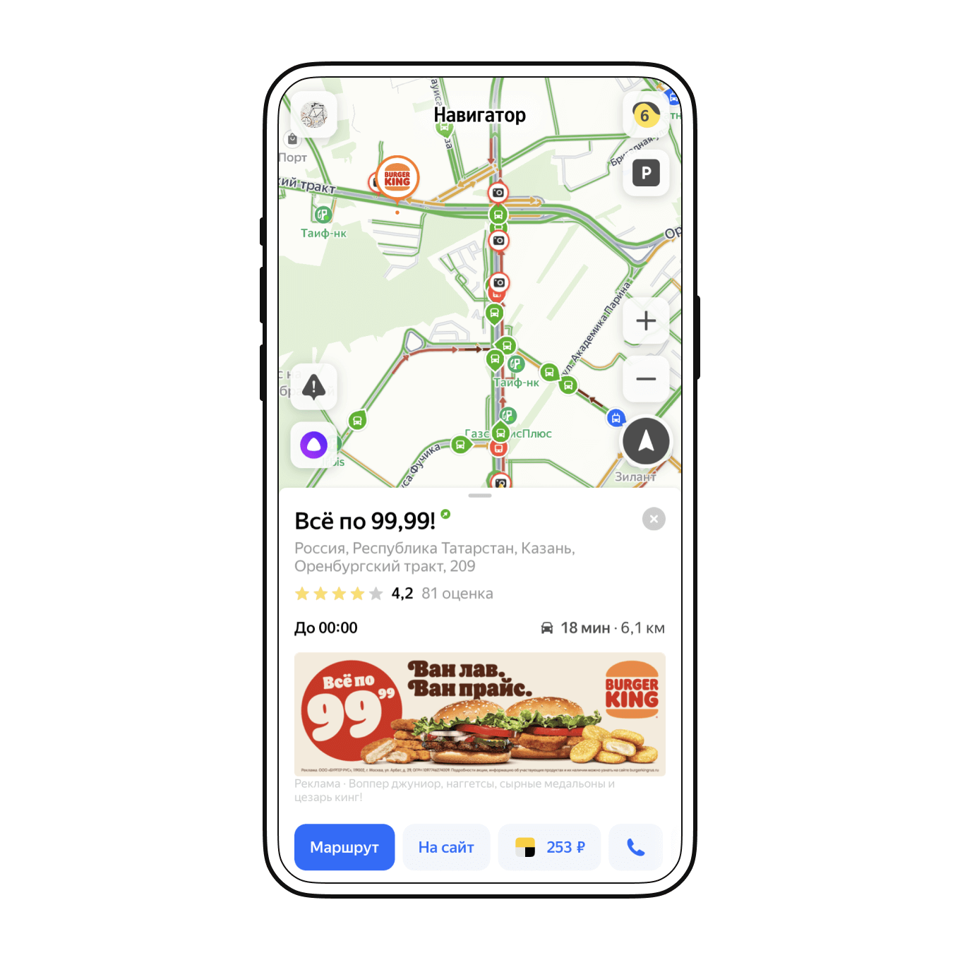 Пин с акцией в Яндекс Навигаторе