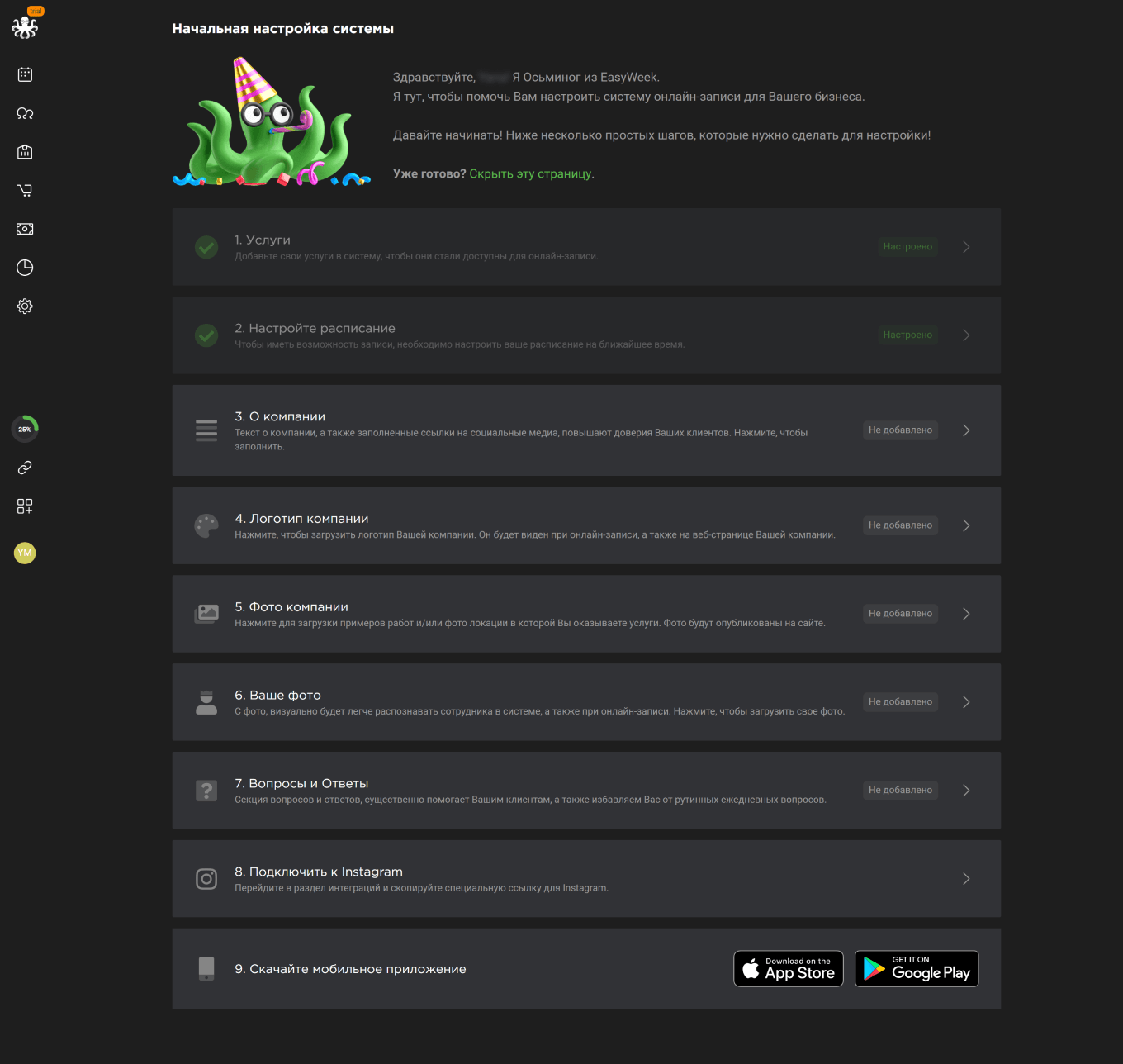 Сервис для онлайн-записи клиентов EasyWeek