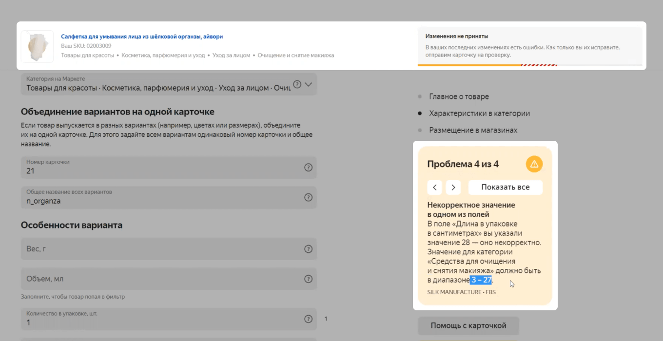 Как исправить ошибки в карточке