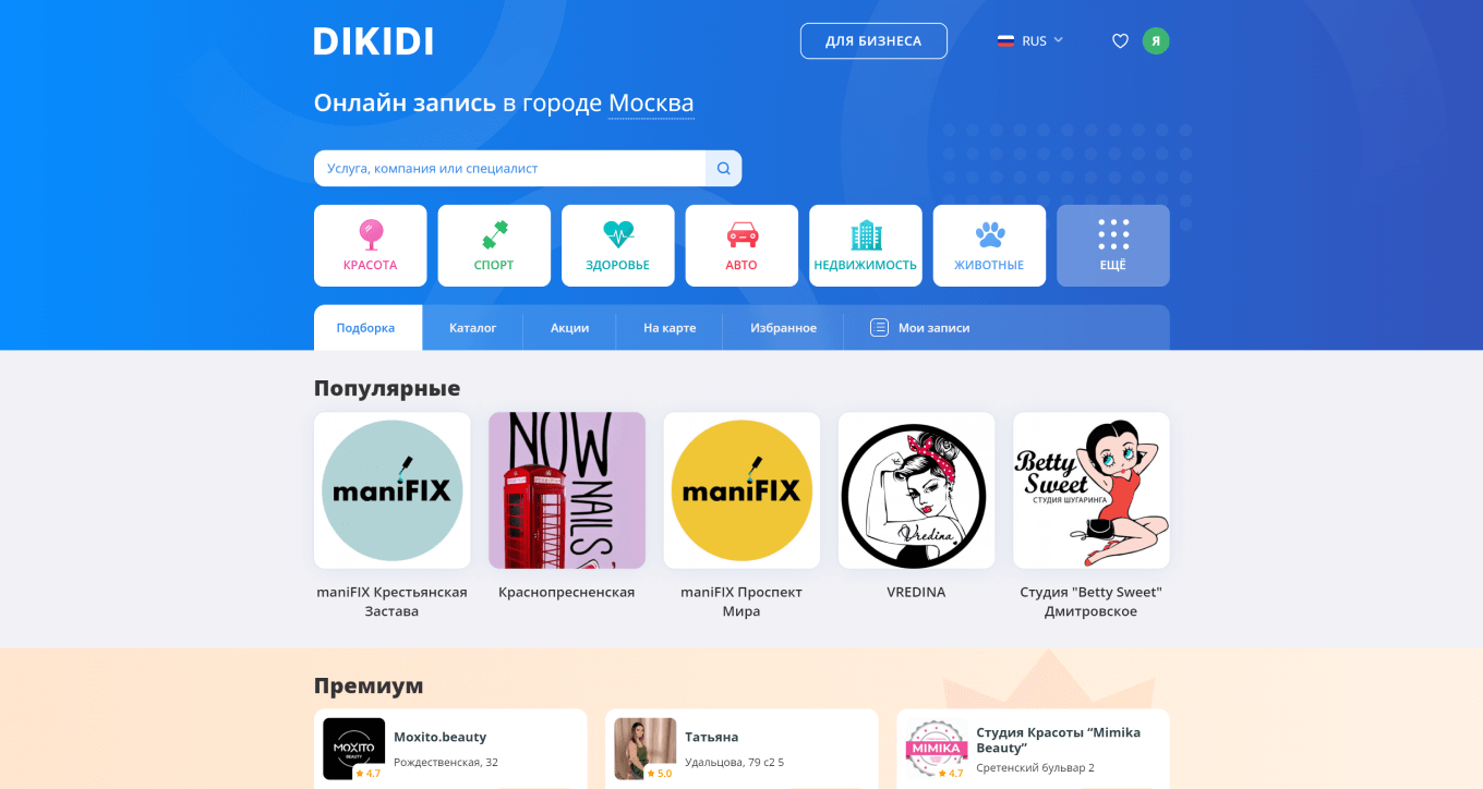 Маркетплейс услуг DIKIDI