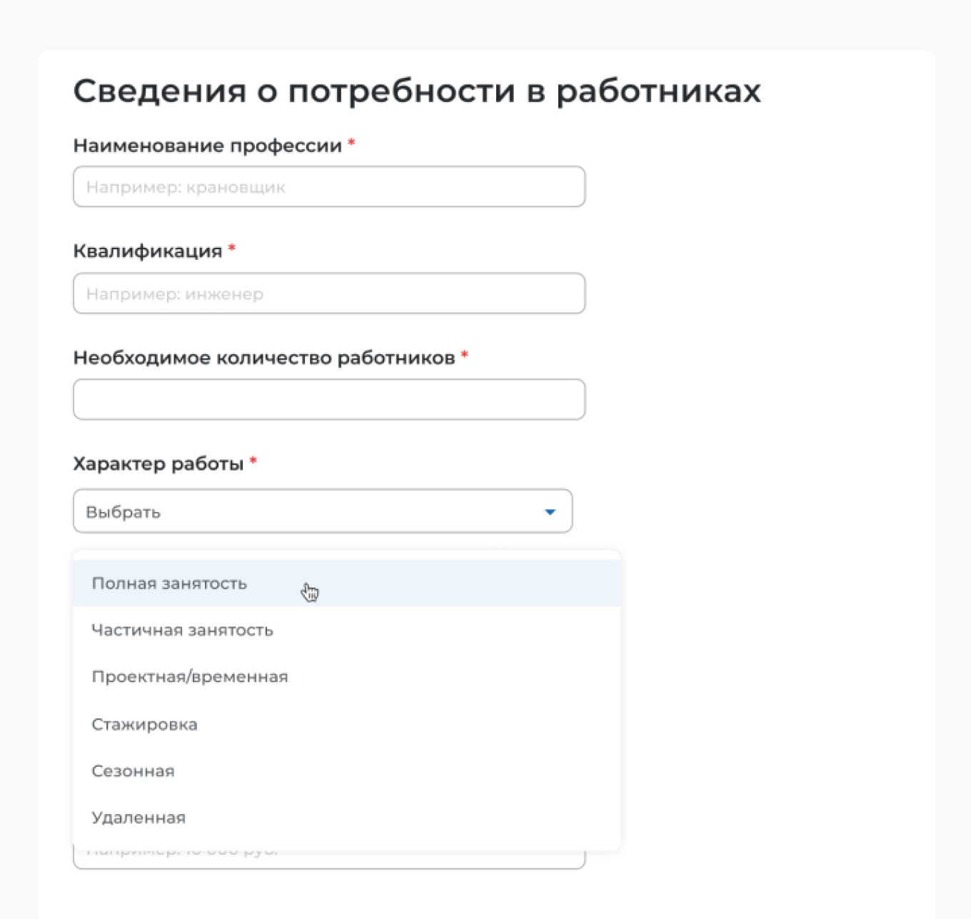 Для получения субсидии сотрудник должен работать полный рабочий день