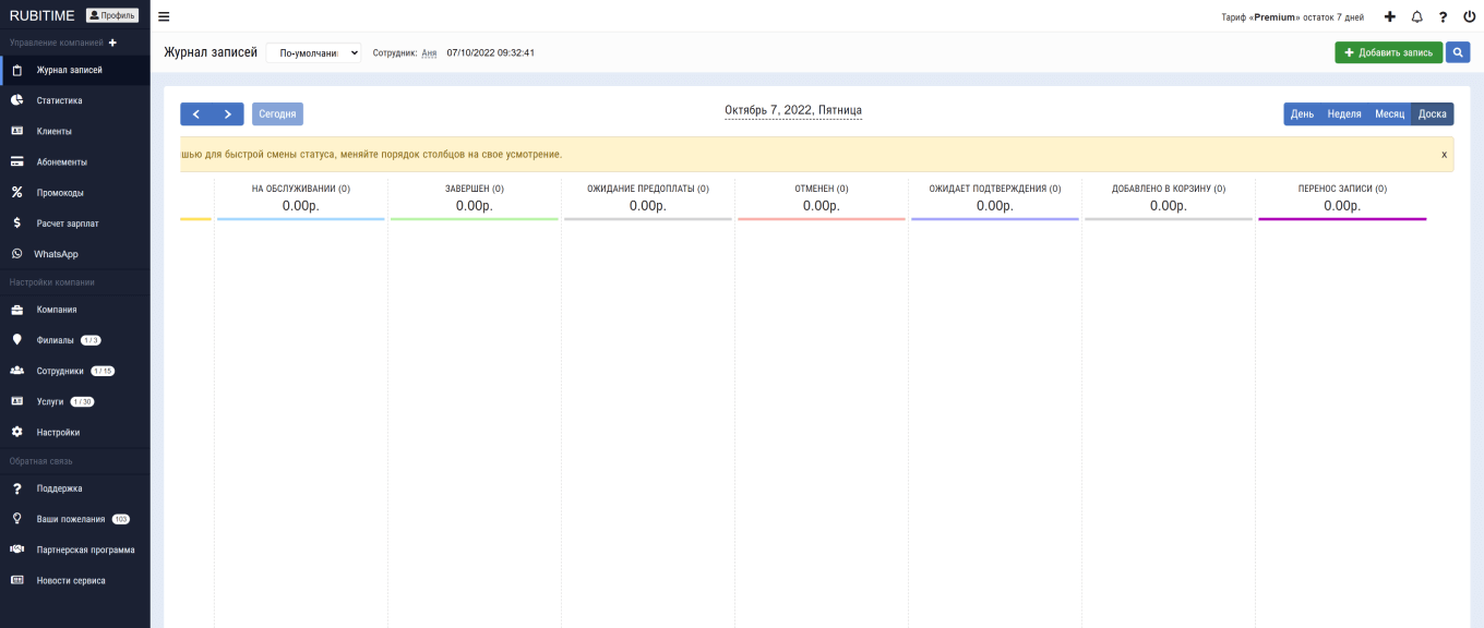 Доска информации по каждому специалисту и его клиентам