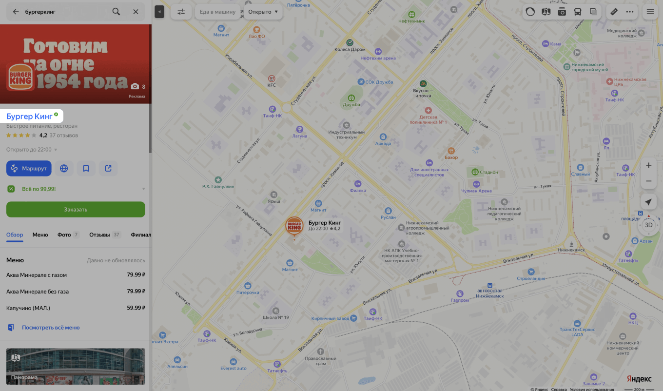 Карточка Бургер Кинг с приоритетным размещением