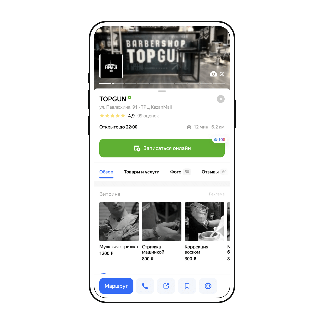 Как выглядит карточка с приоритетным размещением