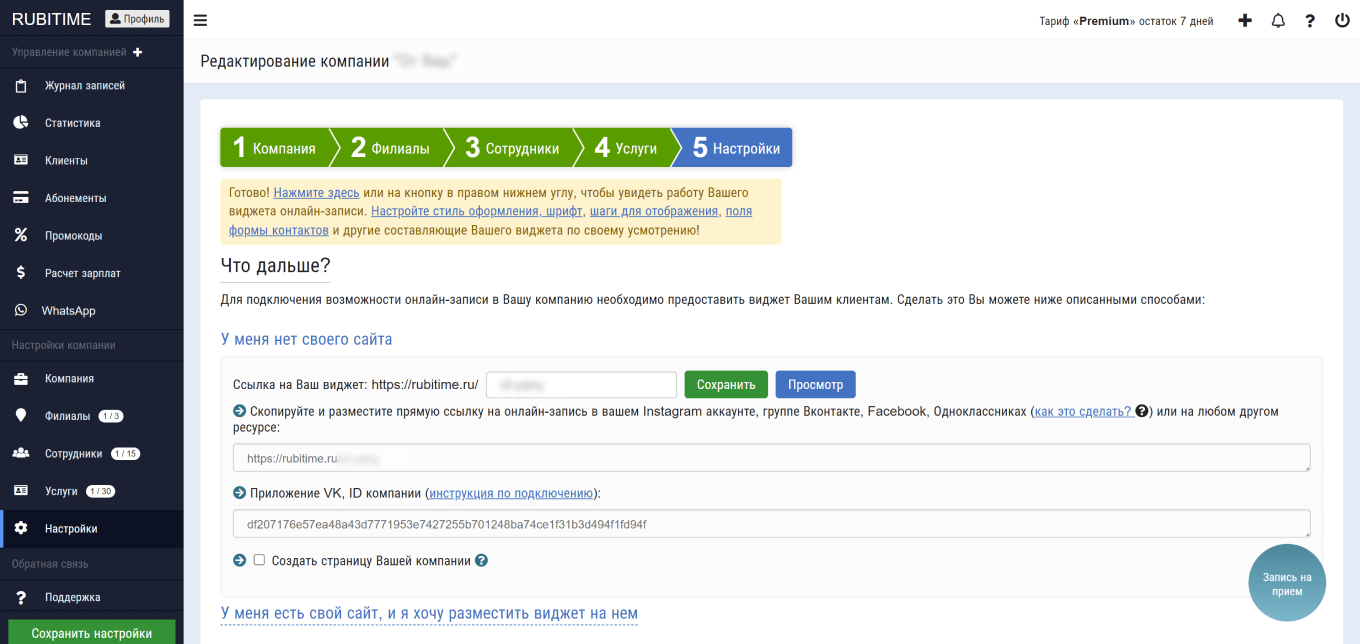 Формирование ссылки на виджет для записи