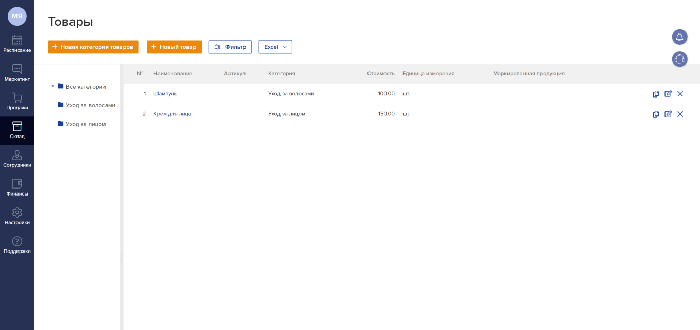 Учет по продажам и остаткам