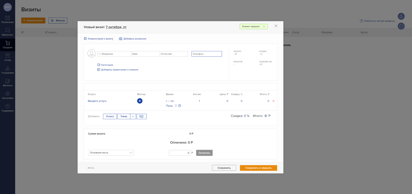 Карточка клиента