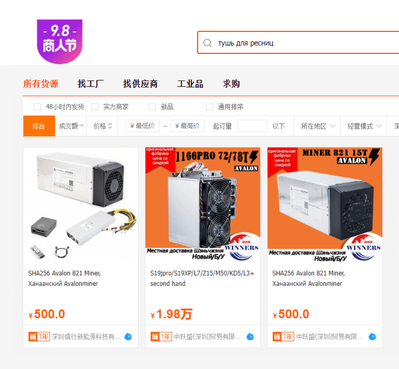 Запросы на русском языке на площадке 1688.com обрабатываются плохо