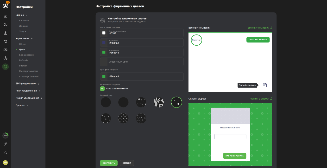 Виджет для записи на сайте