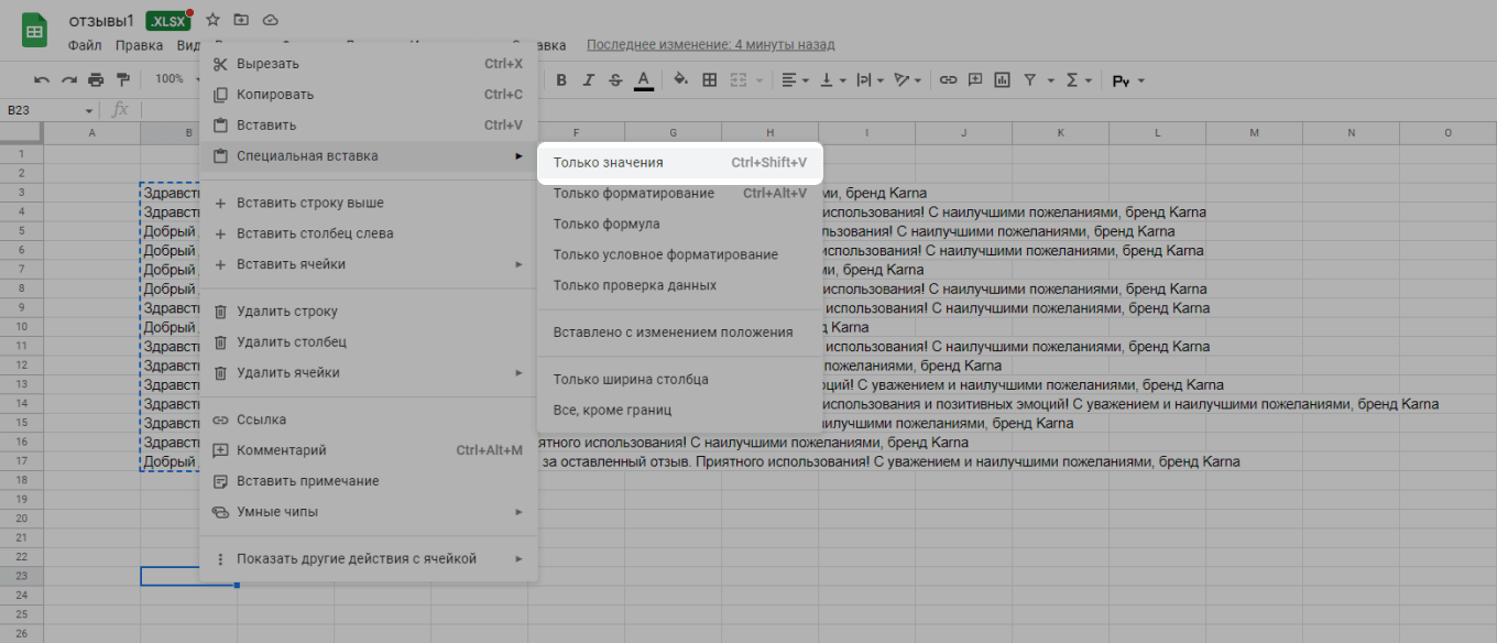 Как скопировать значение в Excel