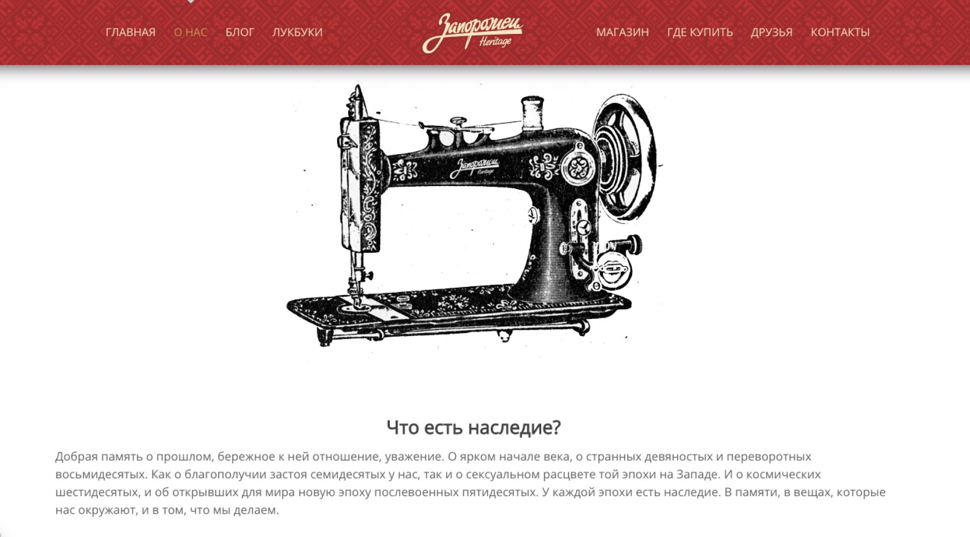 Описание концепции бренда на сайте zaporojec.ru