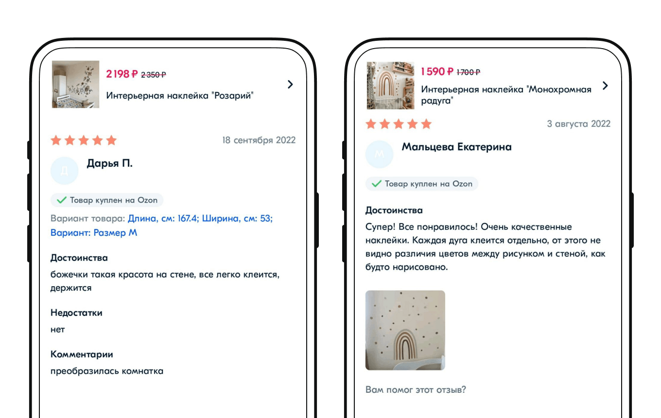 Отзывы на наклейки на маркетплейсе