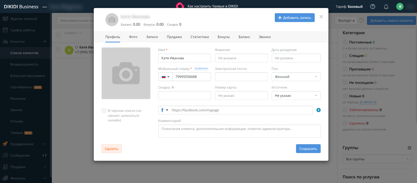 Карточка с данными клиента