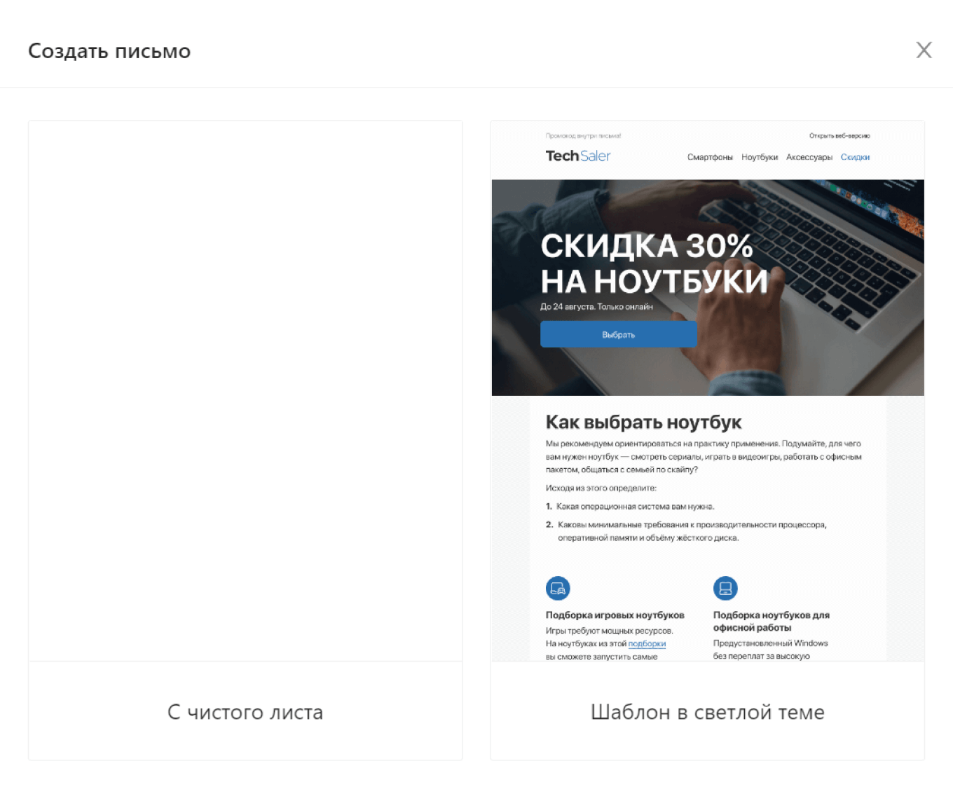 Как создать письмо в EmailMaker