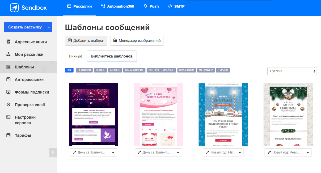 Шаблоны писем в Sendbox