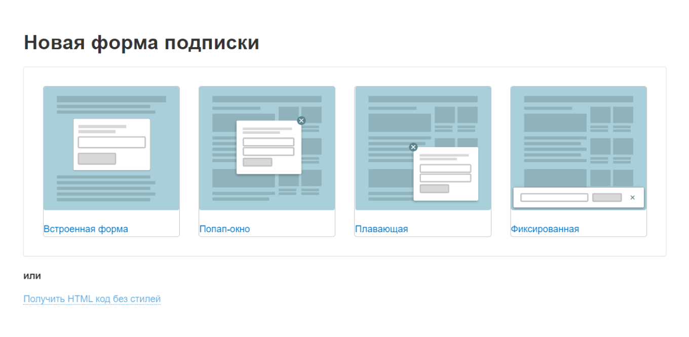 Выбор формы подписки