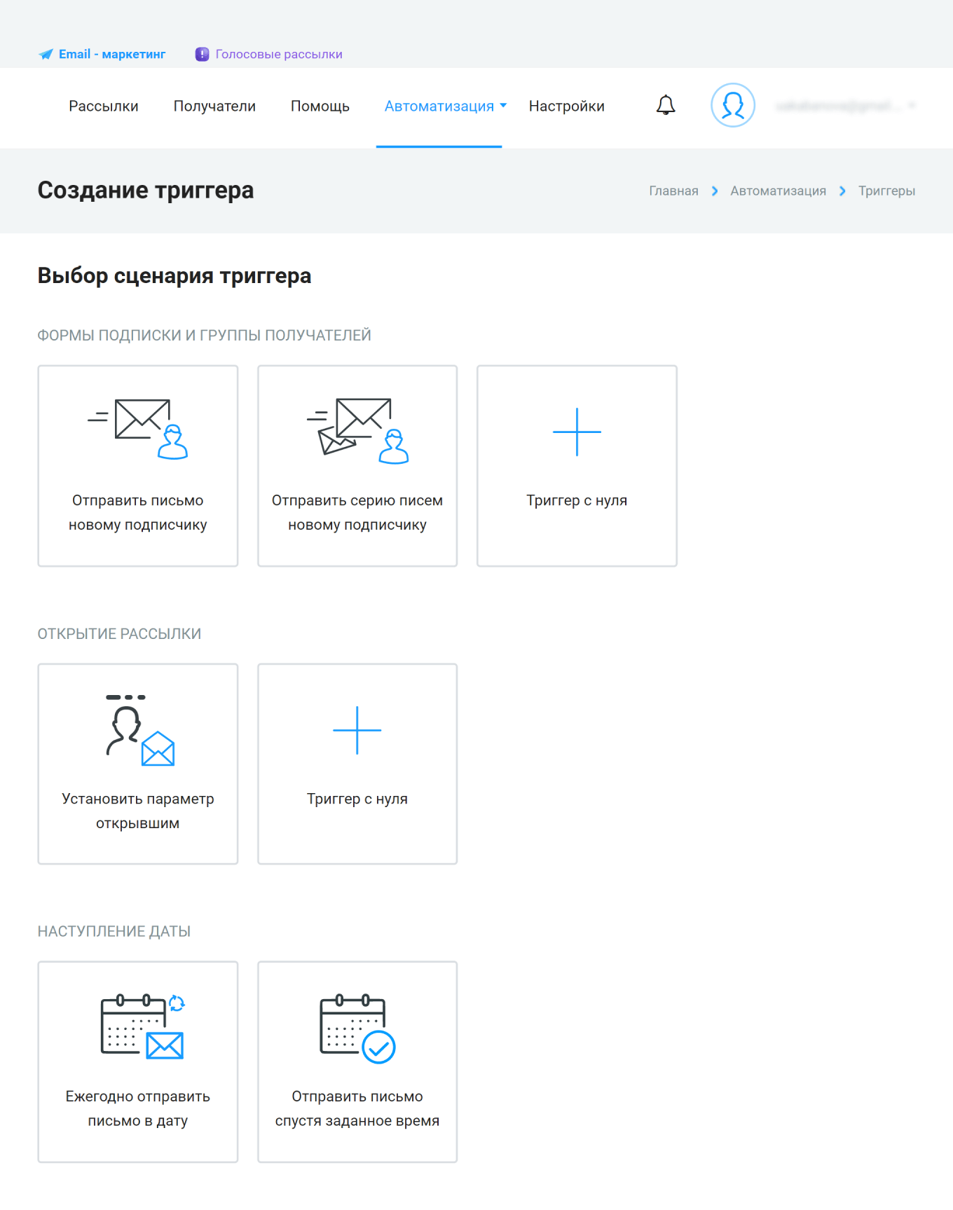 MailoPost: создание триггеров