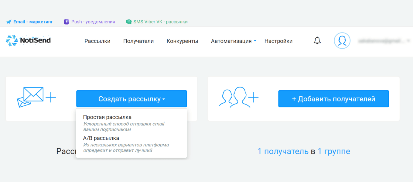 Создание рассылки в NotiSend