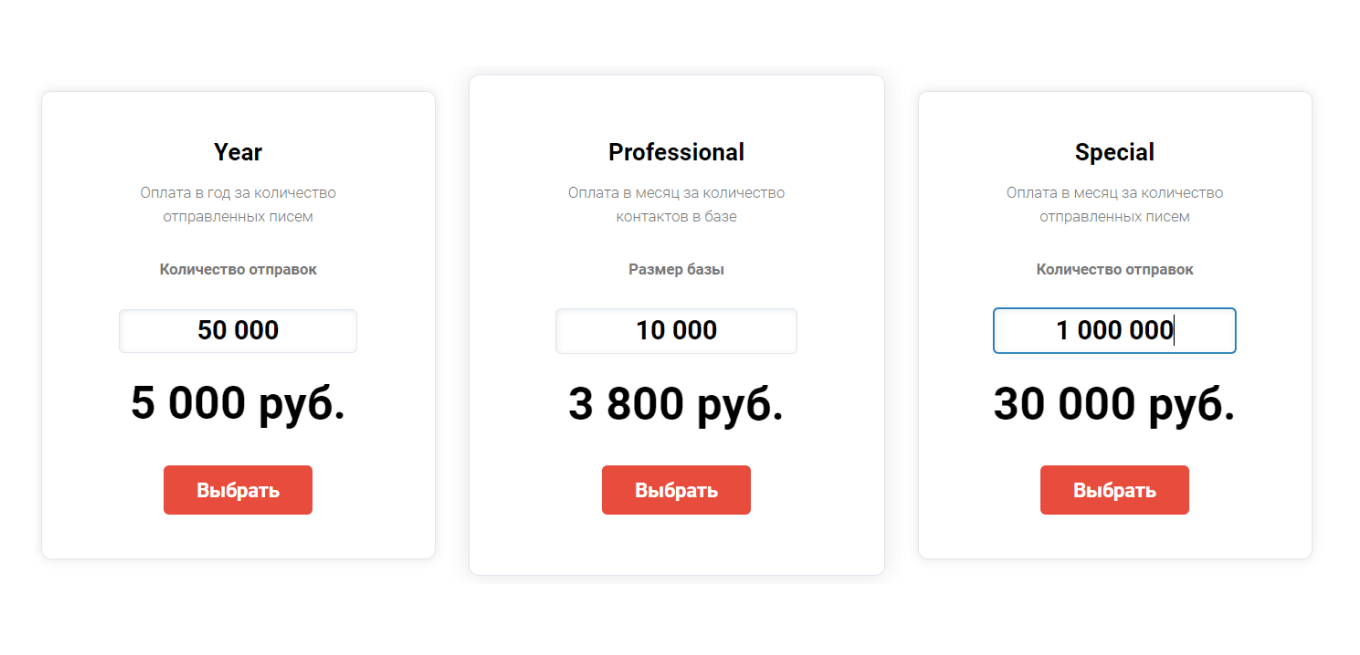 Mailganer: тарифы