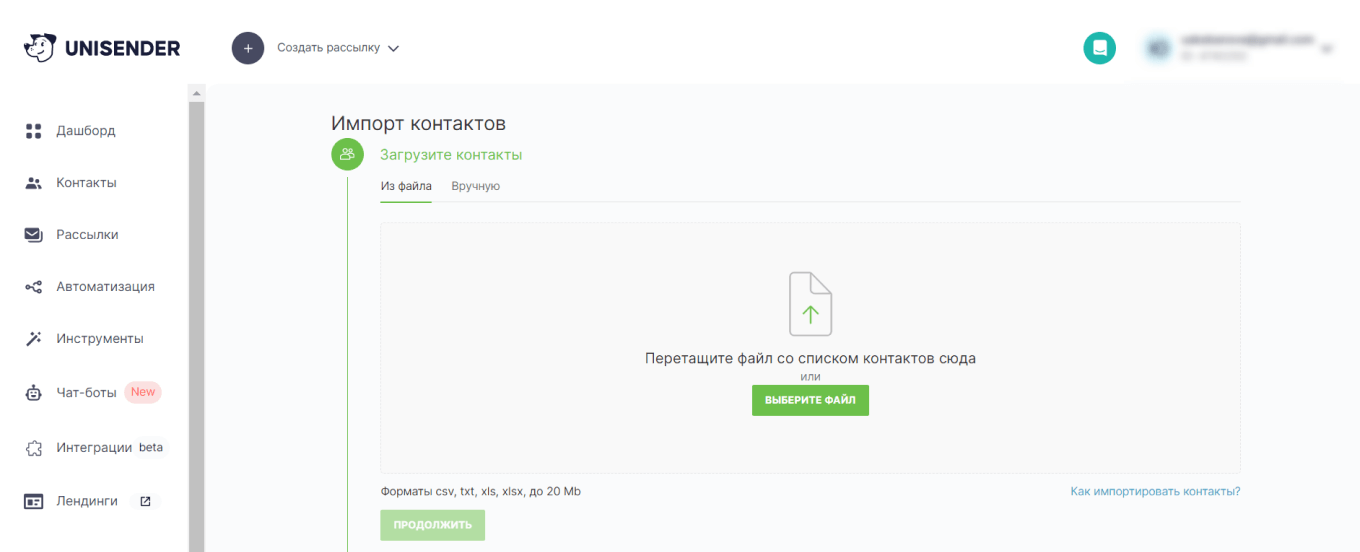 Импорт контактов в Unisender