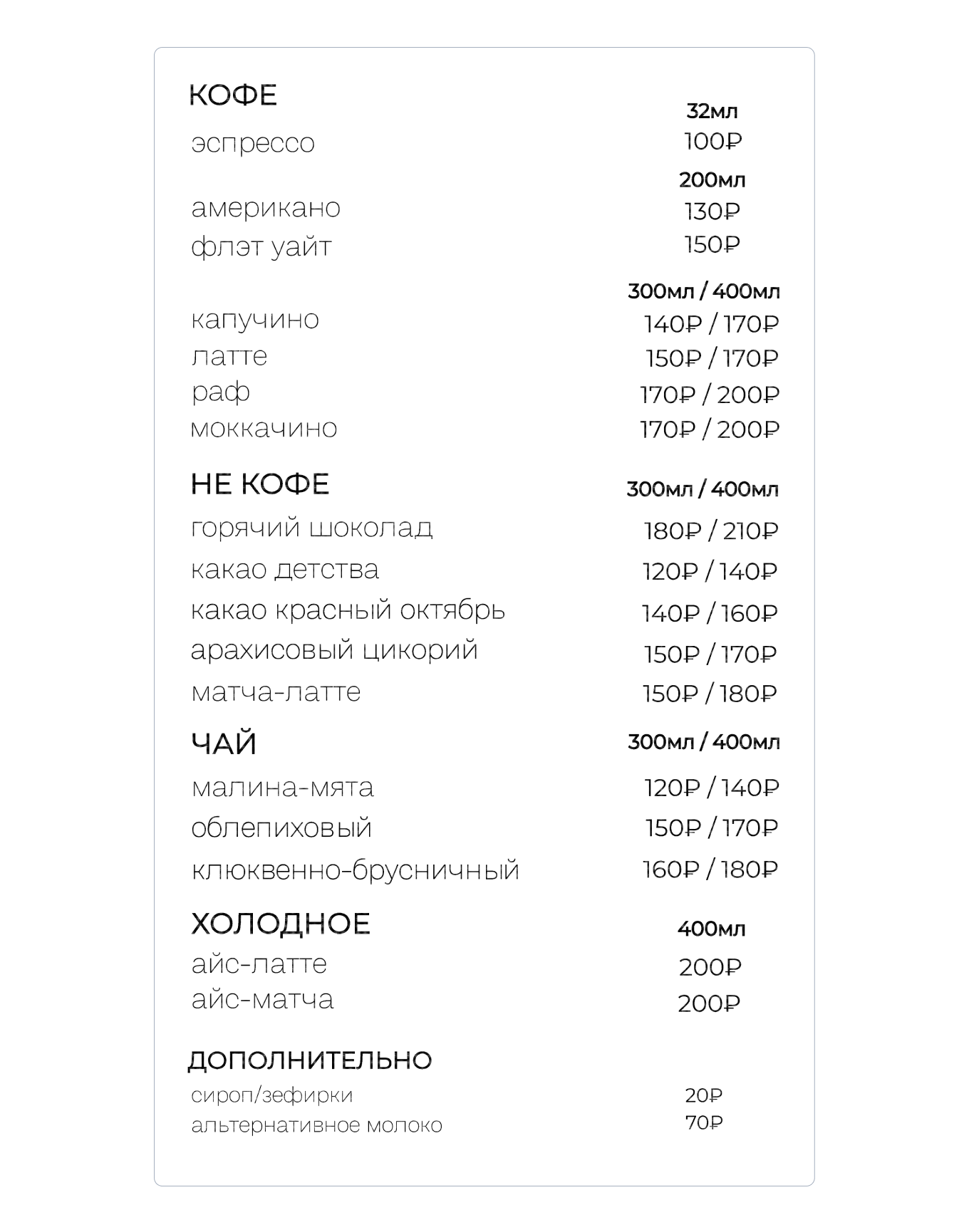 Меню кофейни МОРЕ КОФЕ