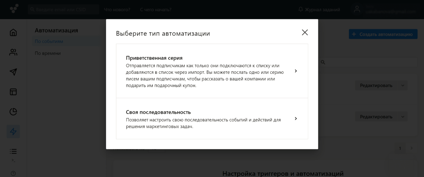 Как сделать автоматическую рассылку в Sendsay