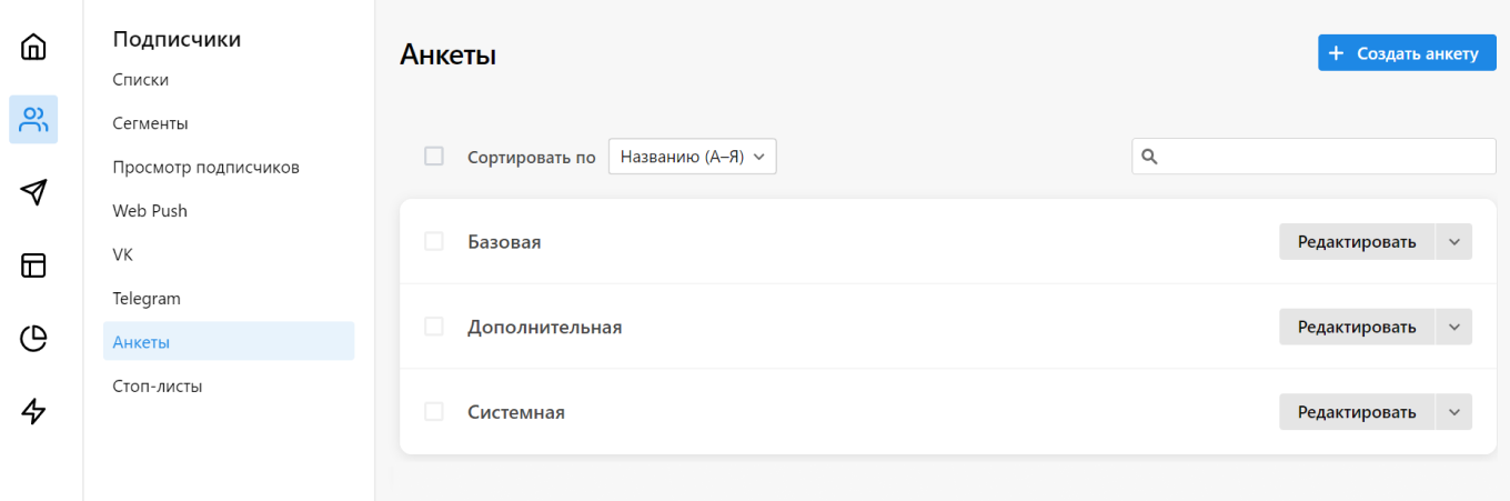 Как отправить анкеты в Sendsay