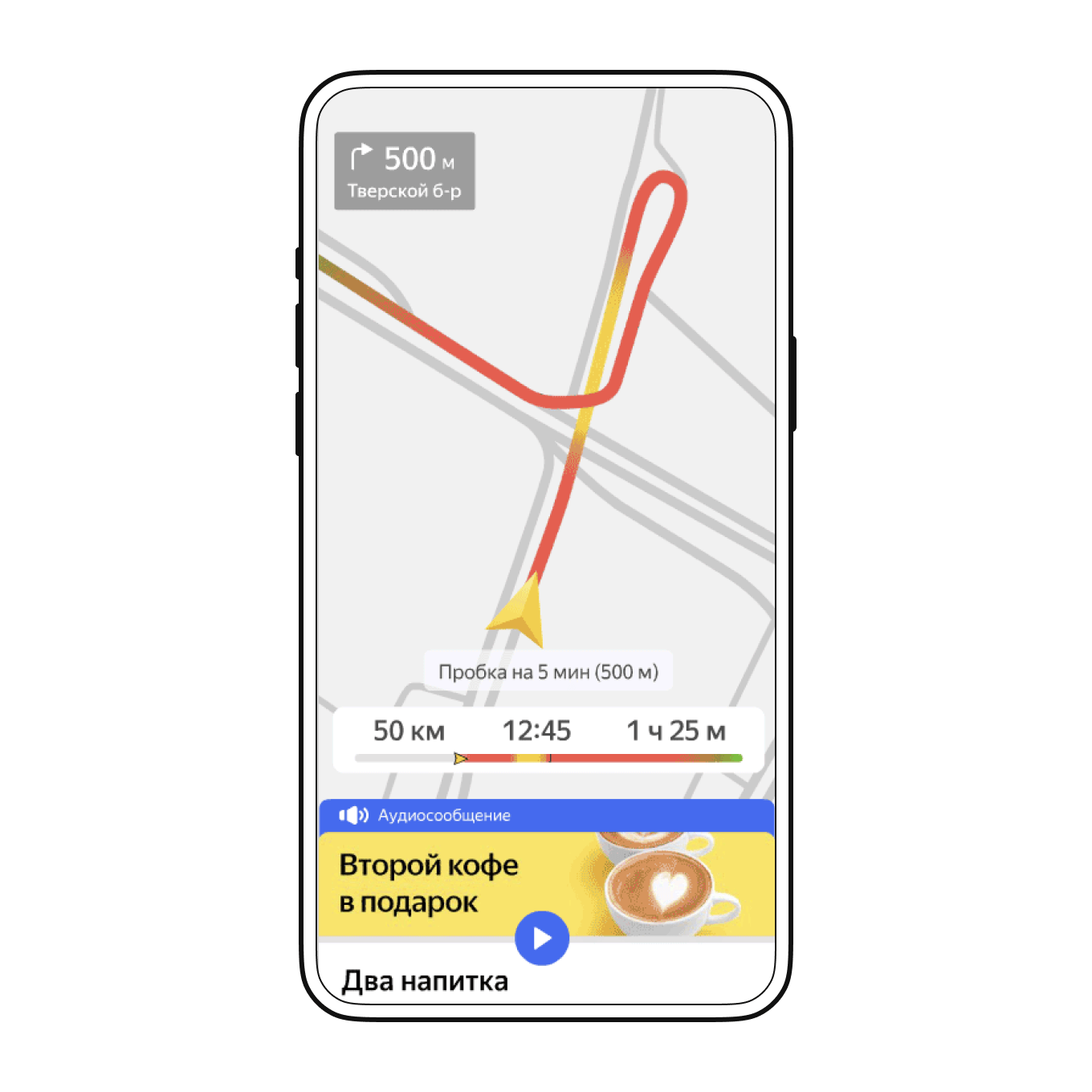 Баннер с аудиосообщением в приложении «Яндекс Навигатор»