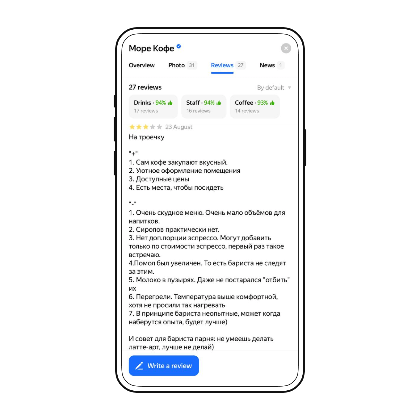Отзыв клиента с конструктивной критикой