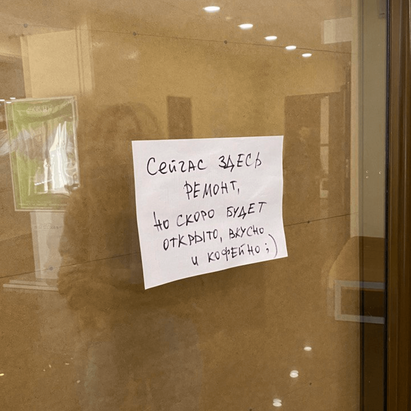 Объявление о скором открытии кофейни