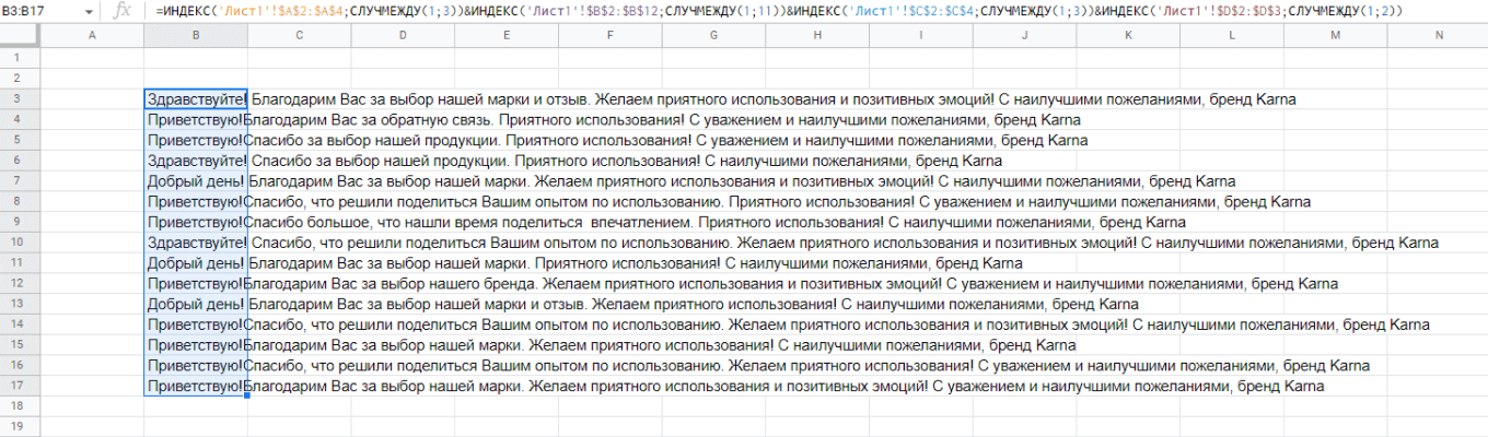 Новые варианты ответа с фразами, которые добавили в таблицу