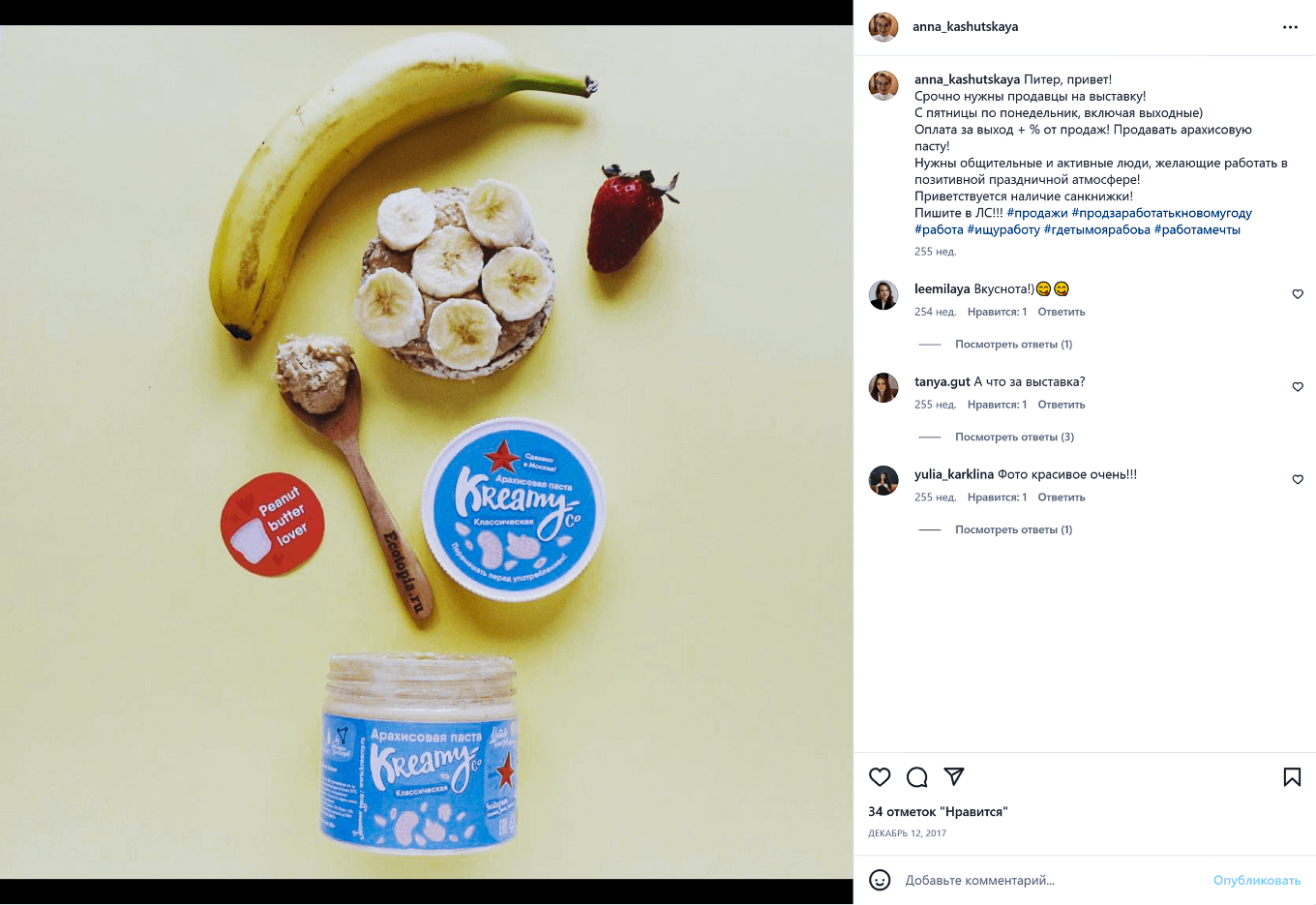 Пост в соцсети  Kreamy Co