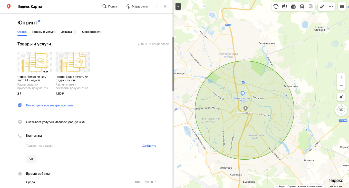 Область на карте, где работает компания